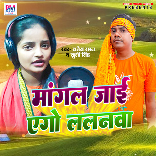 Mangal Jai Ago Lalanava