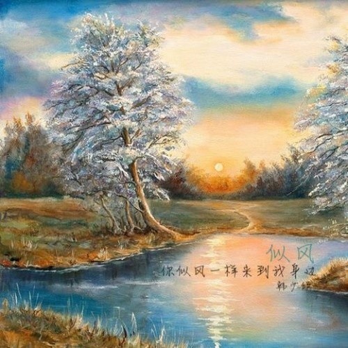 似风1-翻唱