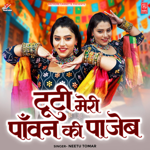 Tuti Meri Panwan Ki Pajeb