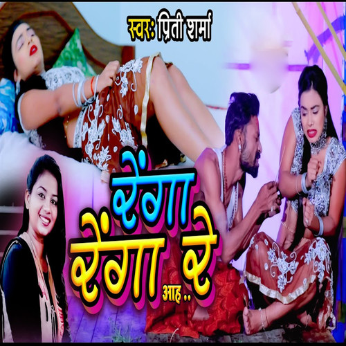 Renga Renga Aah Re - Single