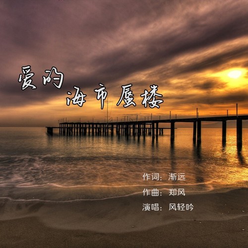 爱的海市蜃楼