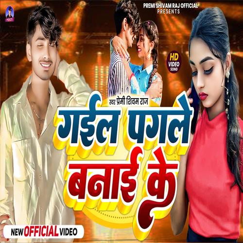 गईल पगले बनाई के