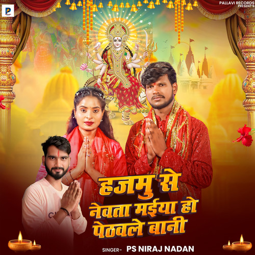 Hajmu Se Nevta Maiya Ho Pethawale Bani