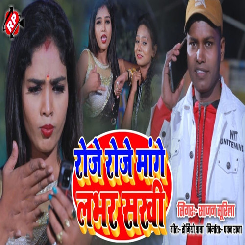 Roje Roje Mange Lover Sakhi