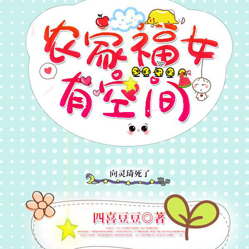 农家福女有空间