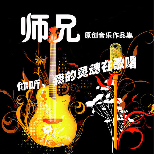 你听，我的灵魂在歌唱