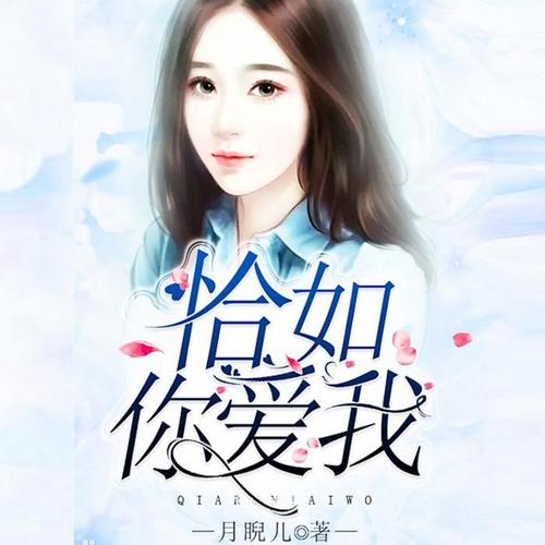 都市双播言情剧-恰如你爱我