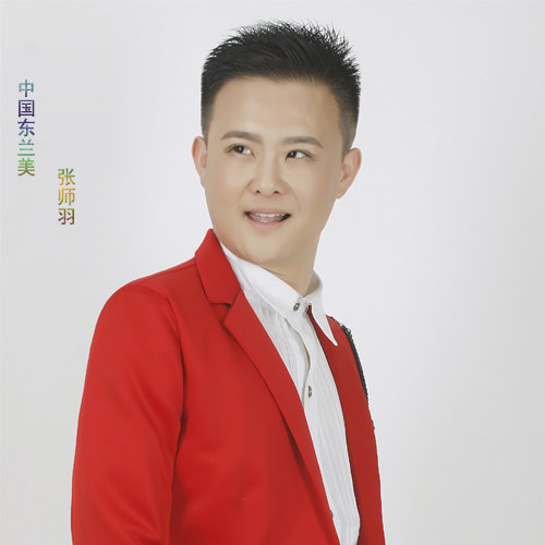 中国东兰美