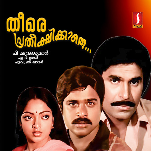 Theere Pratheekshikkathe (Original Motion Picture Soundtrack)