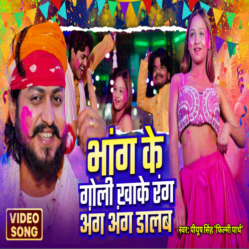 Bhang Ke Goli Khake Rang Ang Ang Dalab