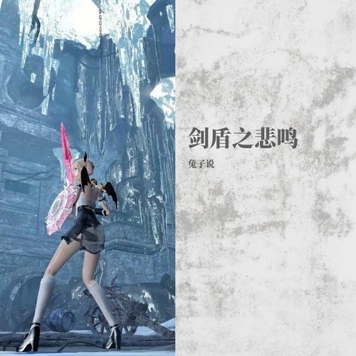 剑盾之悲鸣-《洛奇英雄传》