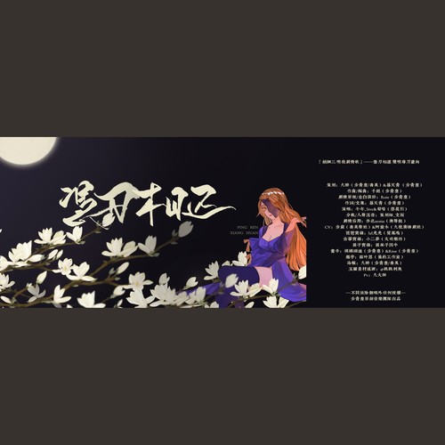 「剑三双明·策词」凭刃相还 唱：午年_5ive&蜀喑