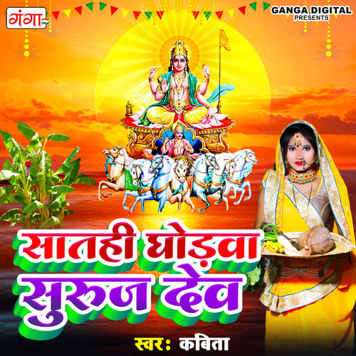 Saathi Ghorwa Surooj Dev