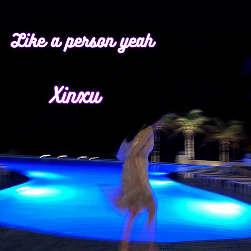 喜欢一个人没错啊