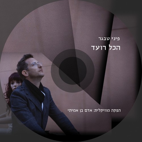 הכל רועד