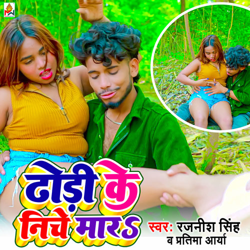 Dhodi Ke Niche Mar