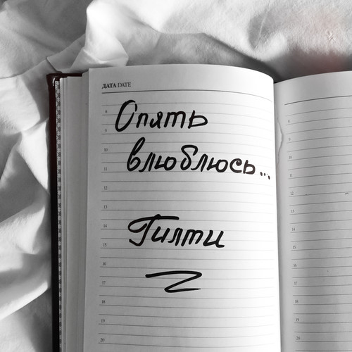 Опять влюблюсь