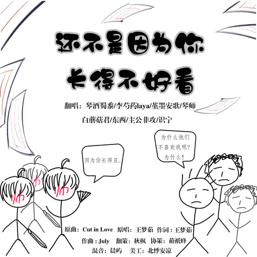 虽然长得磕碜但你想的美