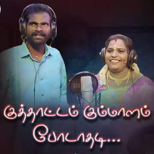 Kuthaattam Kummaalam