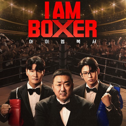 아이 엠 복서 OST (I AM BOXER (Original Television Soundtrack))