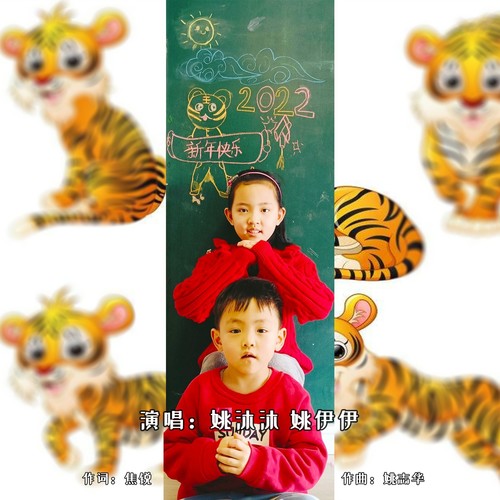 小老虎长出翅膀了