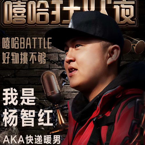 2017京东全球好物节 嘻哈狂欢夜