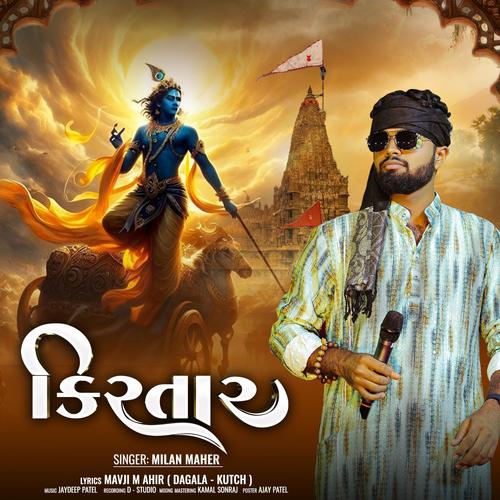 Kirtar (કિરતાર) | Milan Maher | Lyrical Video | Gujarati Krishna Bhajan 2025