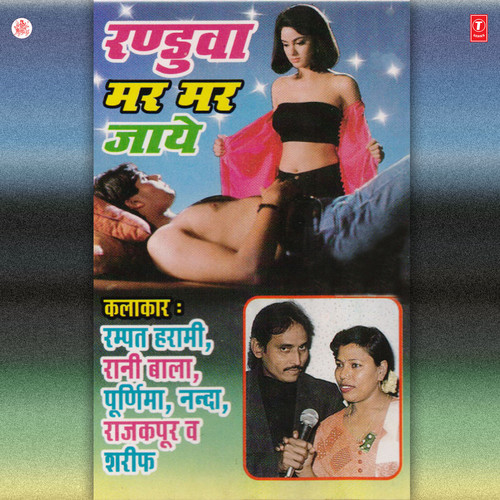 Randuva Mar Mar Jaye
