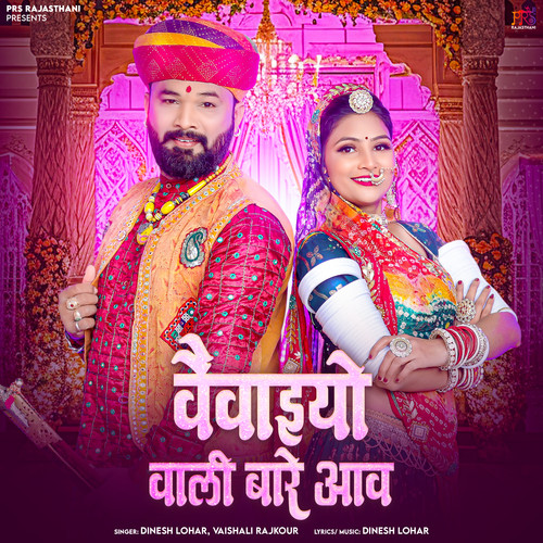 Vevaiyo Wali Bare Aav