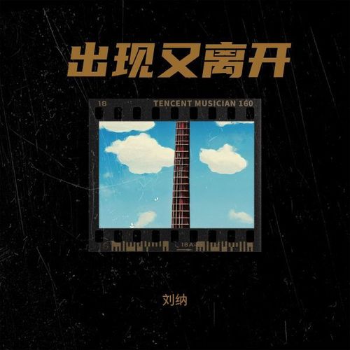 出现又离开