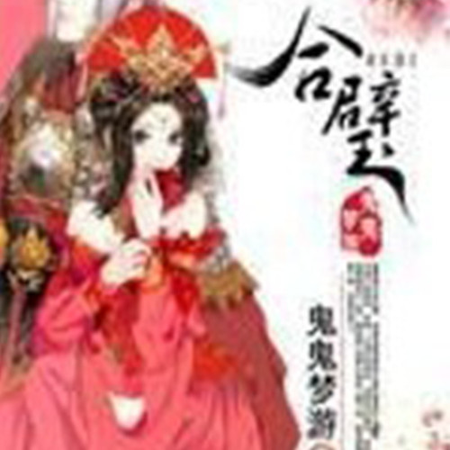 合璧|女强
