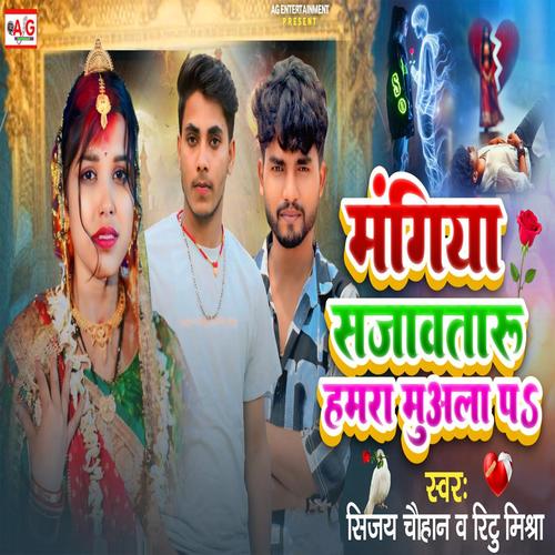 Mangiya Sajawataru Hamara Muwala Pa