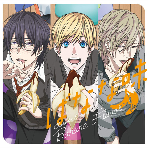 ヤリチン☆ビッチ部 キャラクターソングシリーズ「ばなな味」 (无节操☆摄影部 动画角色歌专辑3)