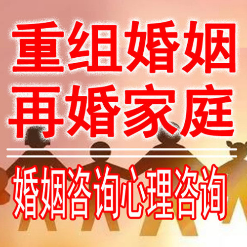 再婚家庭重组婚姻 经营疗愈成长