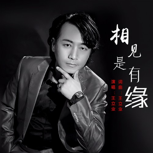 相见是有缘
