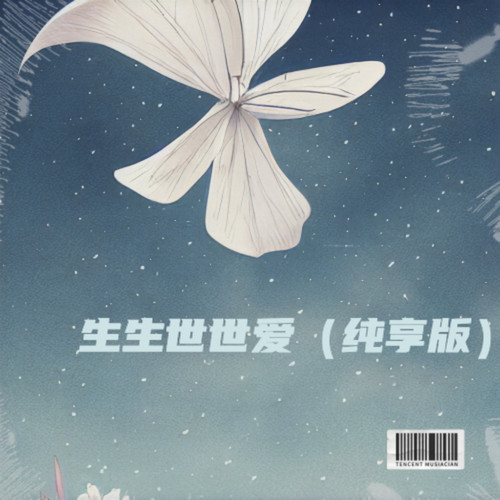 爱还没来（纯享版）