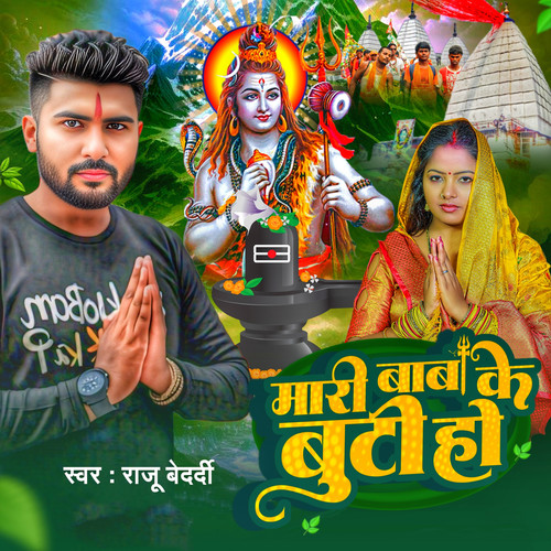 Maari Baba Ke Buti Ho