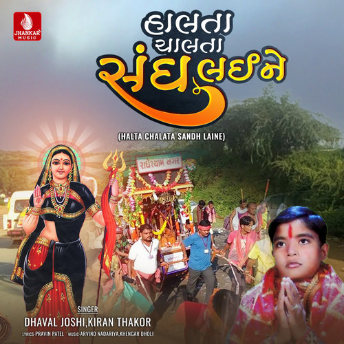 Halta Chalata Sandh Laine - Single