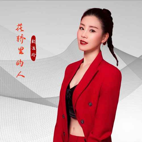 花轿里的人