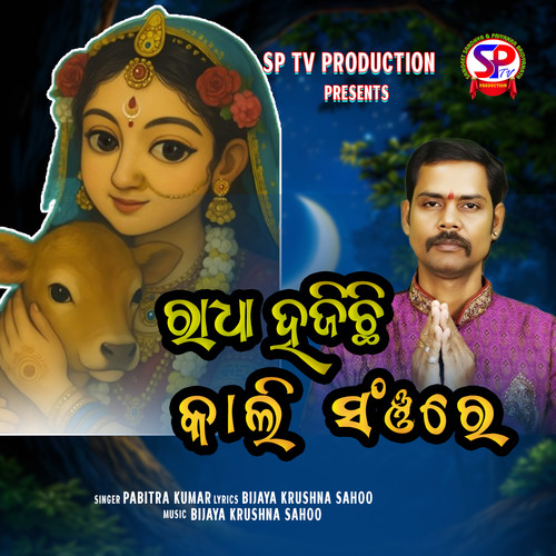 Radha Hajichi Kali Sanjare