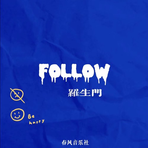 罗生门