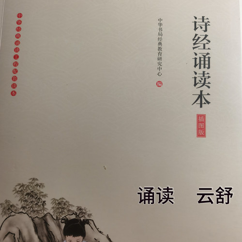 《诗经》