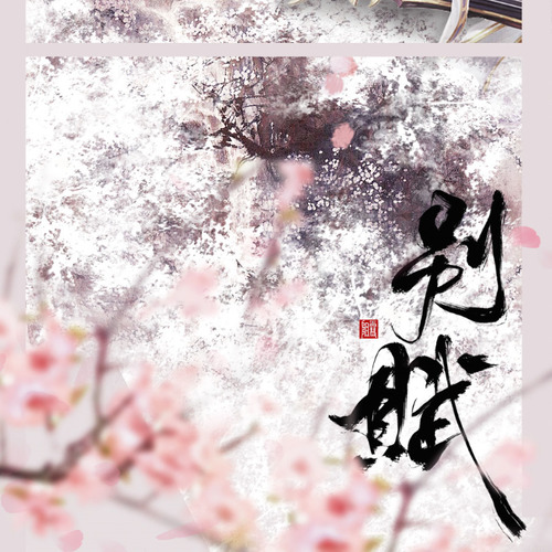 别赋