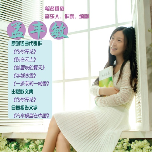 约你开花