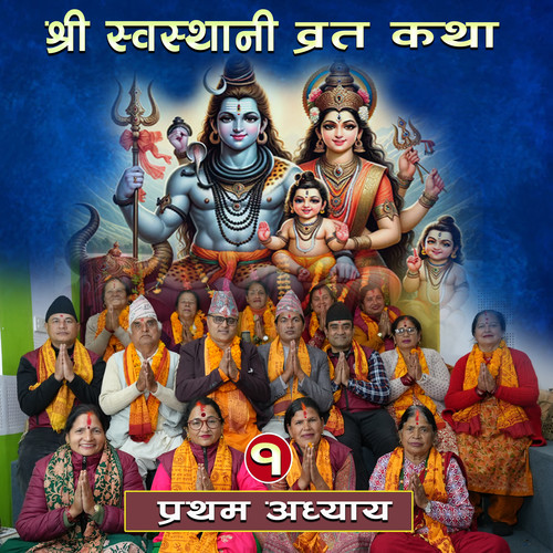 Shree Swathani Brata Katha Pratham Adhyaya (Live)