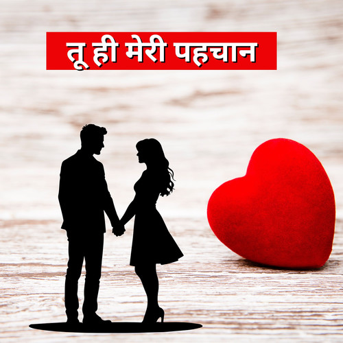 तू ही मेरी पहचान