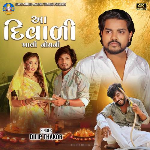 Aa Diwali Khali Nom Ni