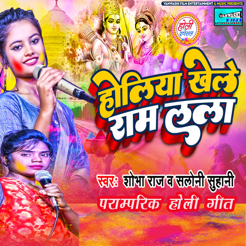 Holiya Khele Ram Lala