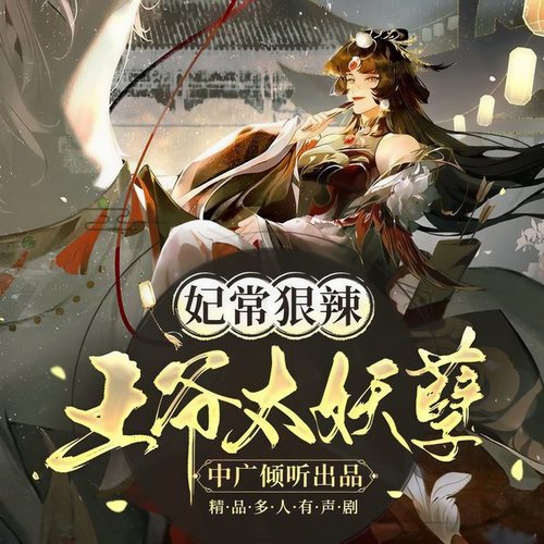 妃常狠辣:王爷太妖孽