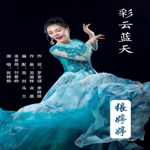 彩云蓝天